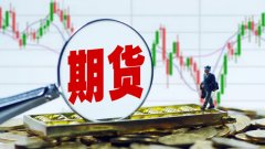 美三大股指期货涨跌不一