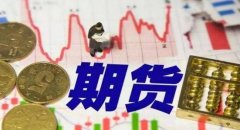 中期协：6月全国期货交易市场成交量同比增长