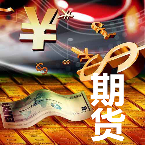 华信期货