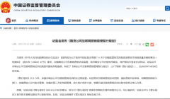 事关期货公司互联网营销 这些行为被明令禁止