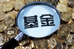 3508万亿元!公募基金规模再创新高